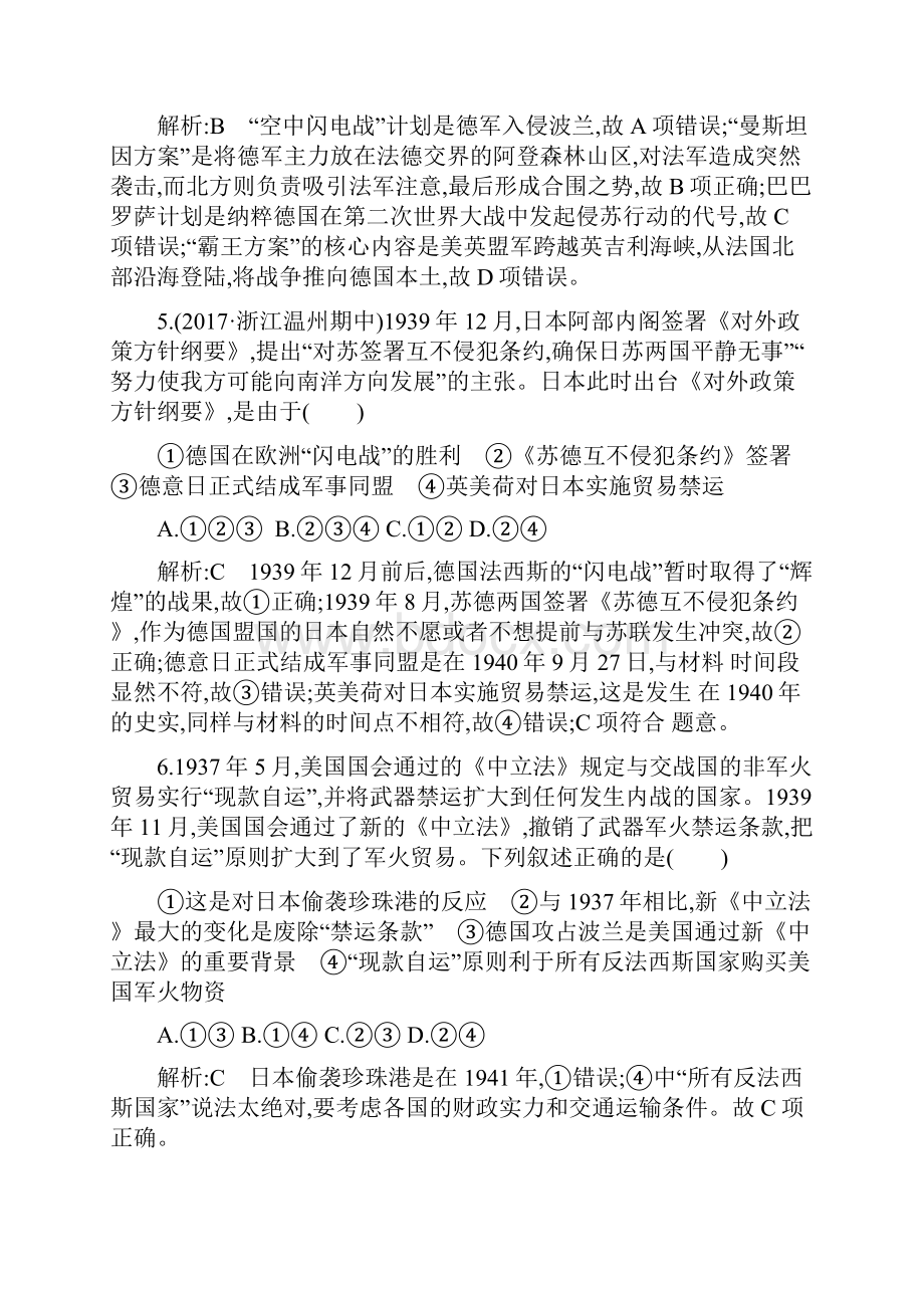 高考历史浙二轮专题复习习题世界现代文明 专题训练十四含答案.docx_第3页