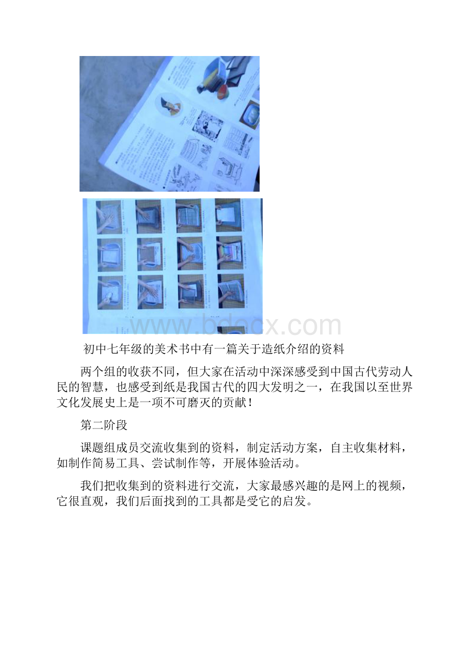 《体验古法造纸术》综合实践活动报告一.docx_第3页