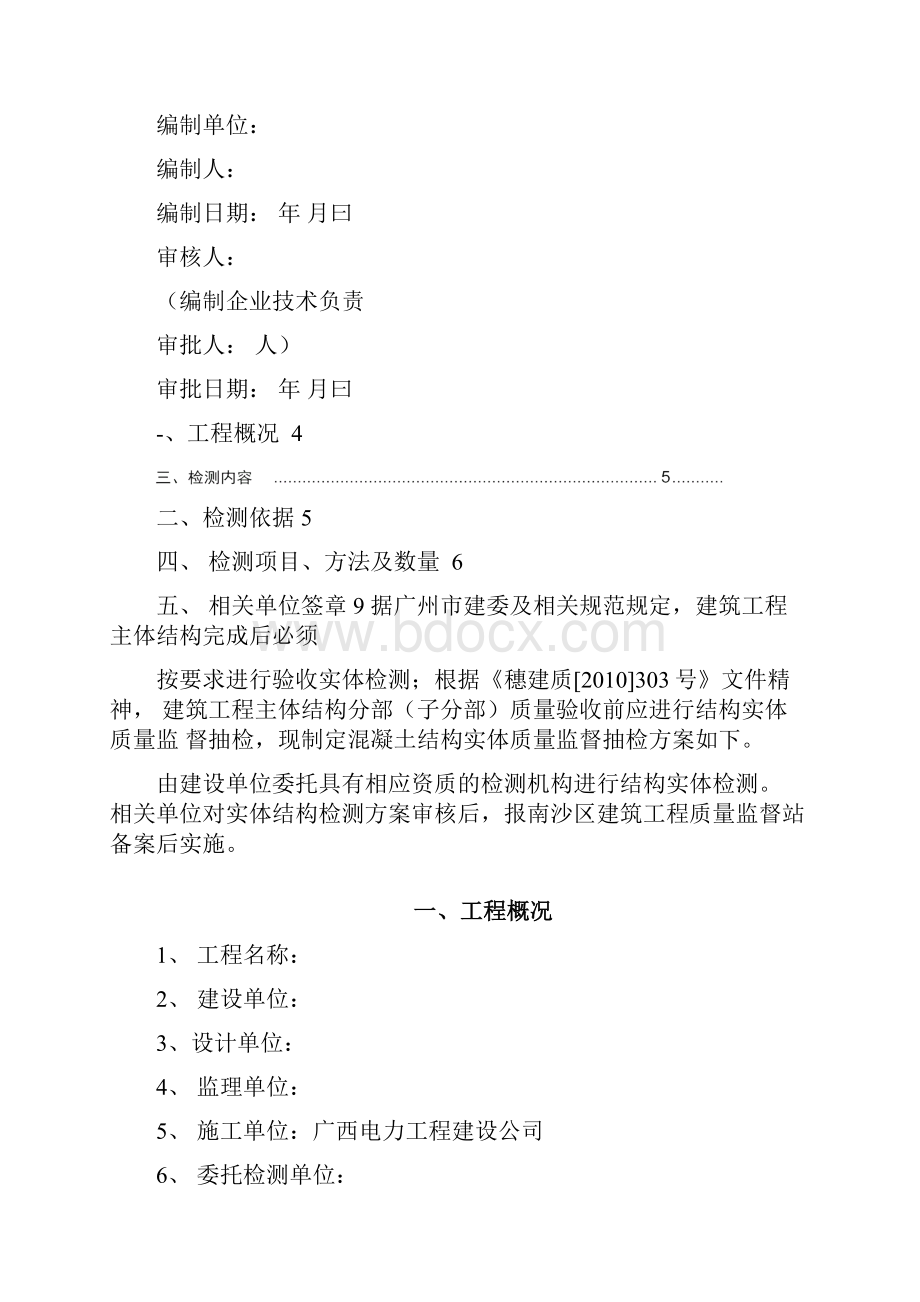 广州市混凝土实体结构检测方案.docx_第2页