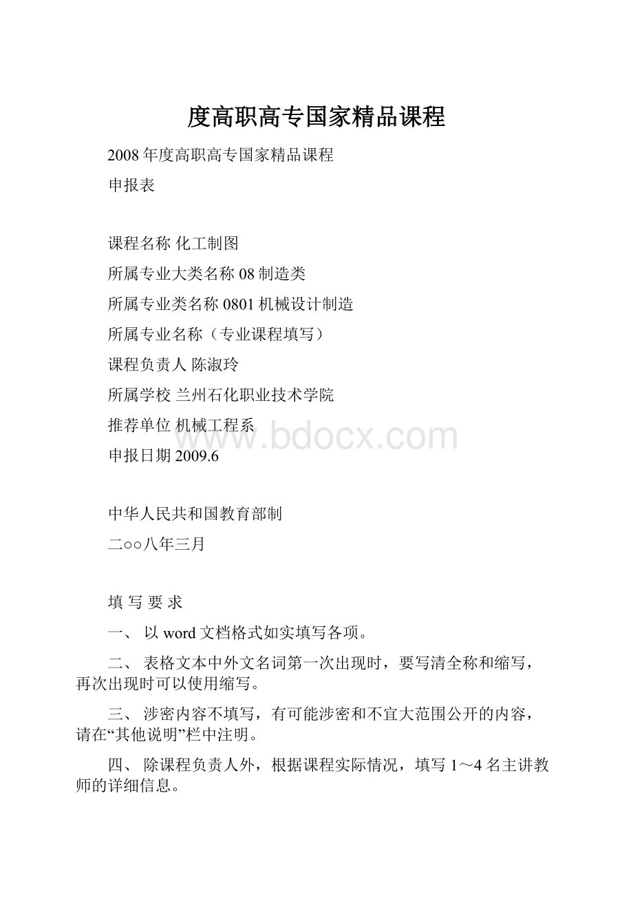 度高职高专国家精品课程.docx_第1页