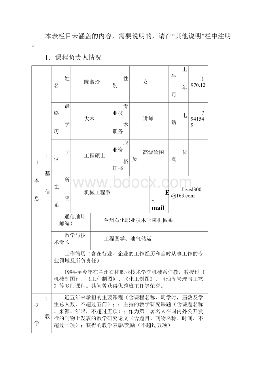 度高职高专国家精品课程.docx_第2页