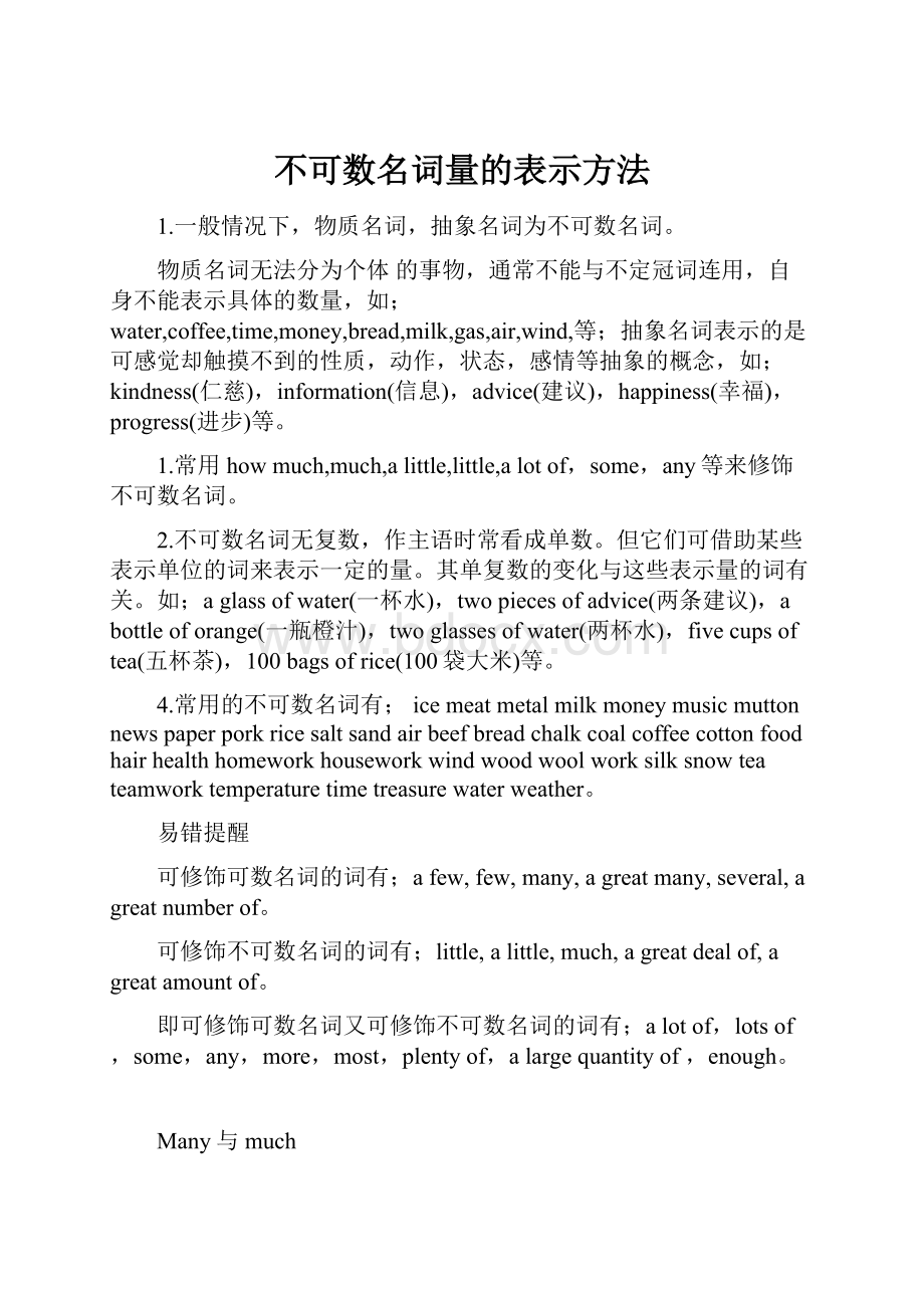 不可数名词量的表示方法.docx_第1页