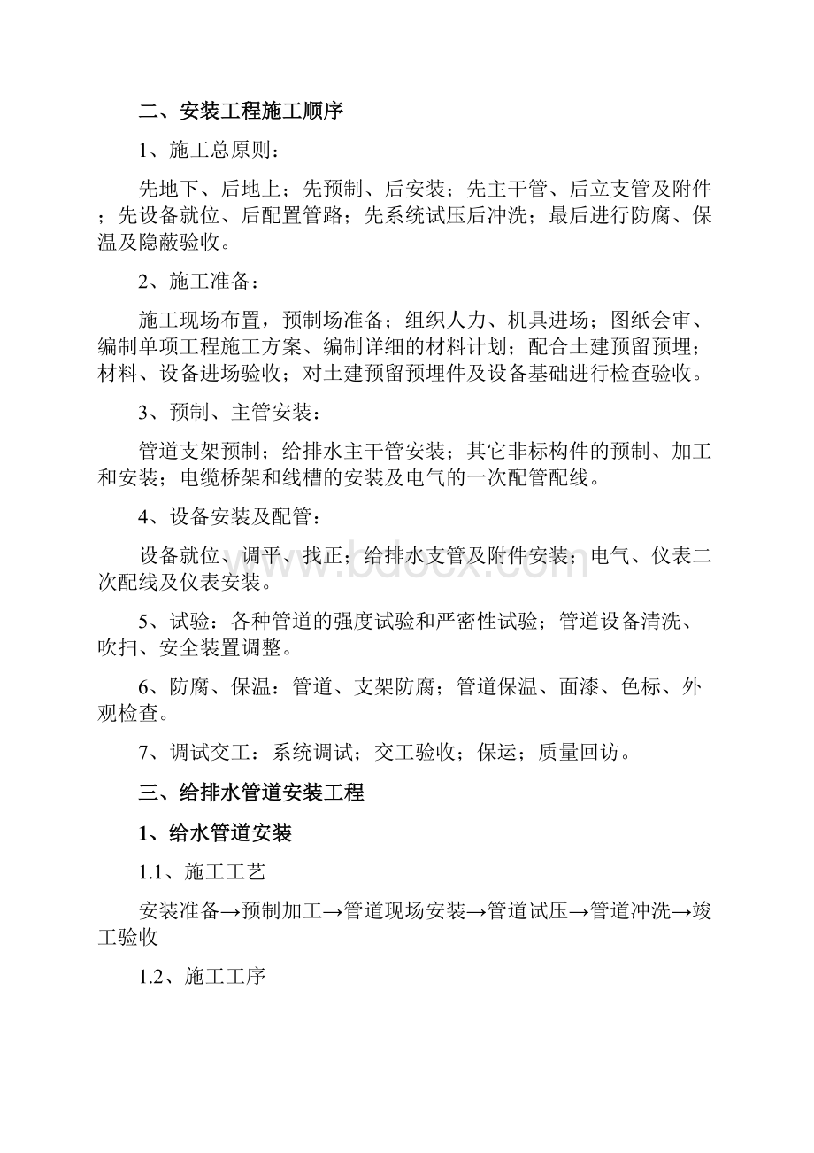 厂房整体技改项目安装施工方案.docx_第2页