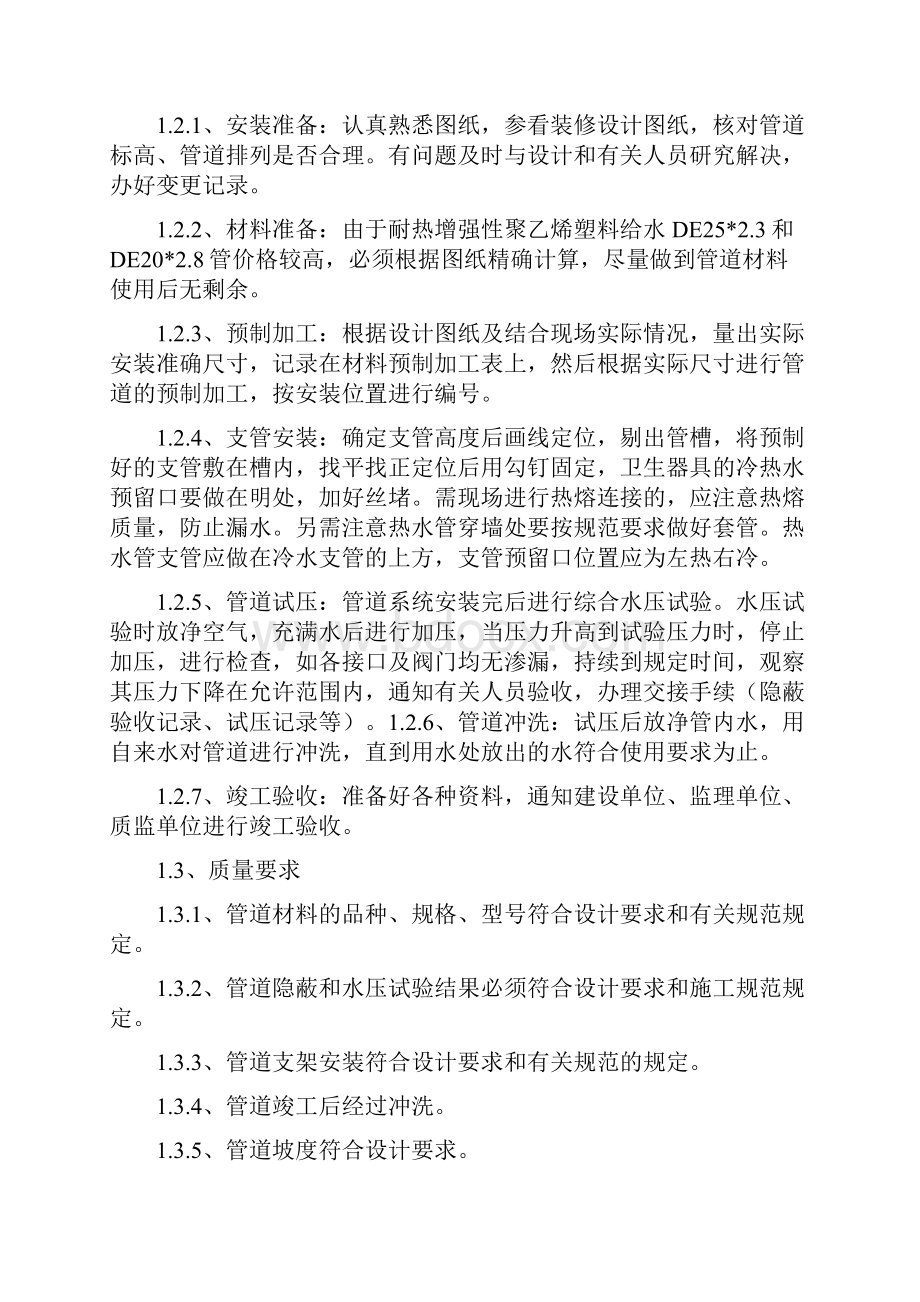 厂房整体技改项目安装施工方案.docx_第3页