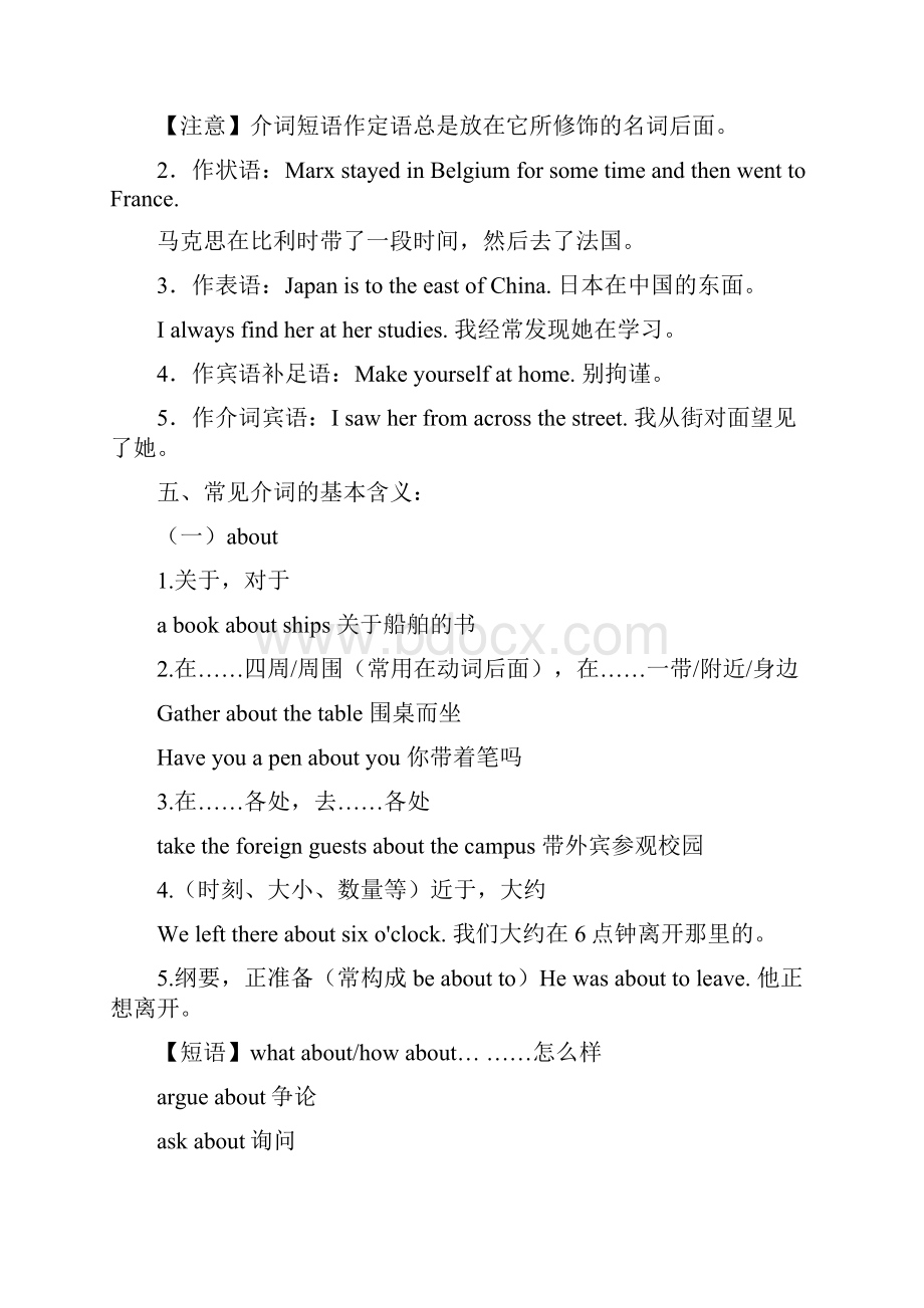 英语中介词的用法.docx_第3页