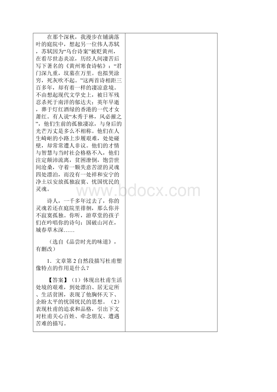 届高三语文难点突破100题难点09揣摩语段的表达作用.docx_第3页