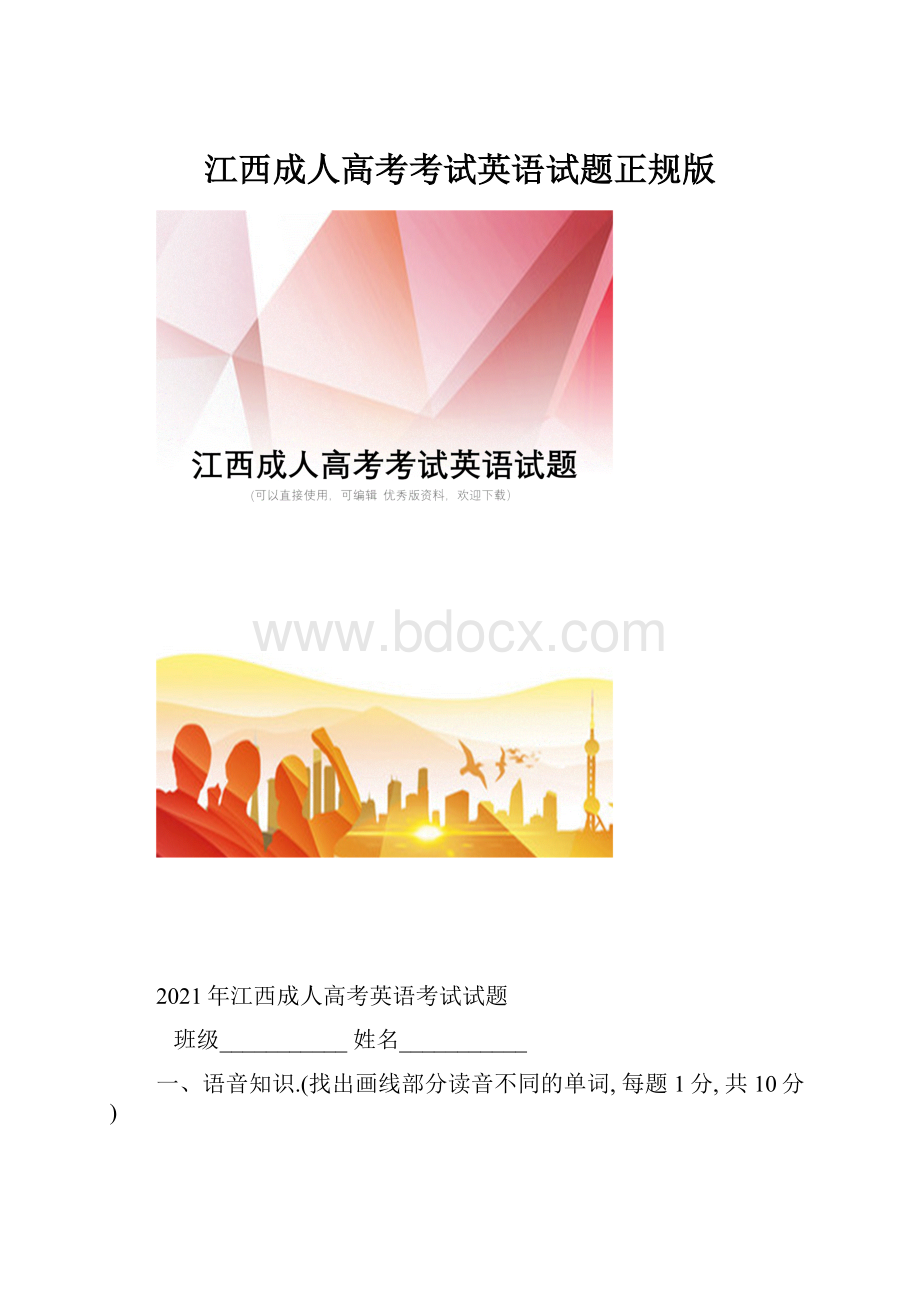 江西成人高考考试英语试题正规版.docx