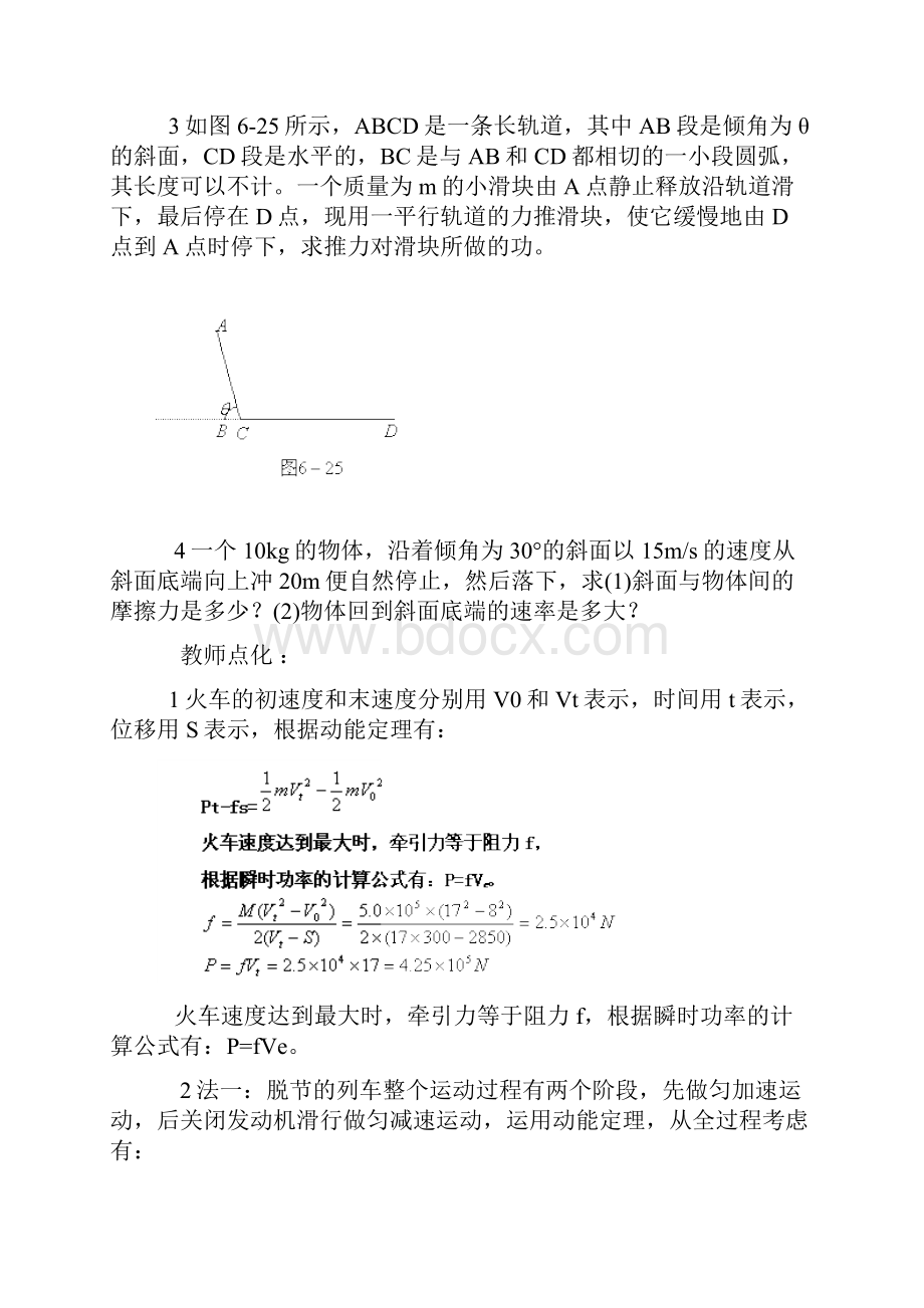 动能定理的应用 公开课教学设计.docx_第3页