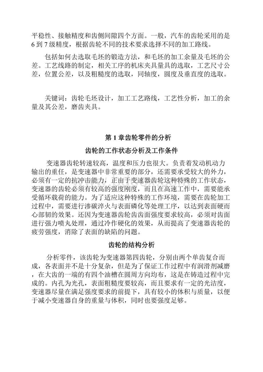 汽车同步器变速器齿轮工艺规程.docx_第2页