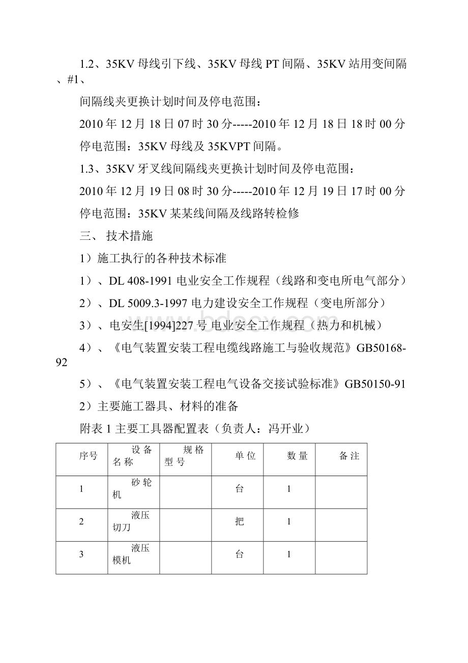 变电站线夹更换施工设计方案范本1.docx_第3页