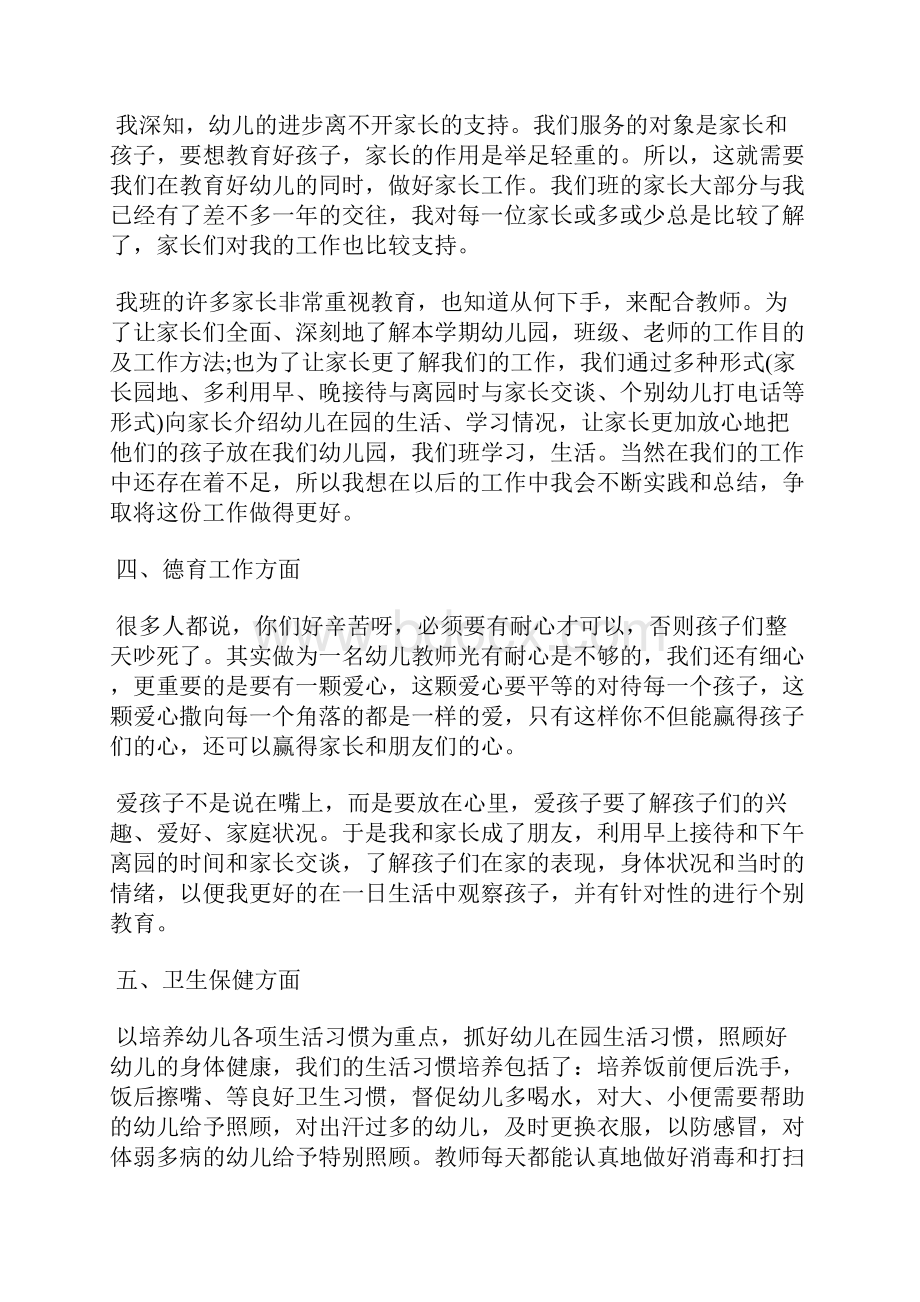 最新幼儿园教师年度考核表个人总结汇报工作总结文档五篇 2.docx_第2页