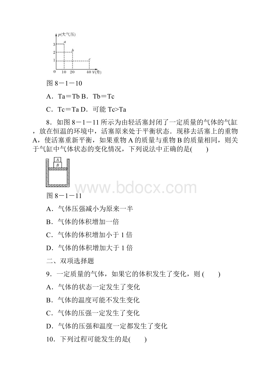 第八章 气体 巩固提升.docx_第3页