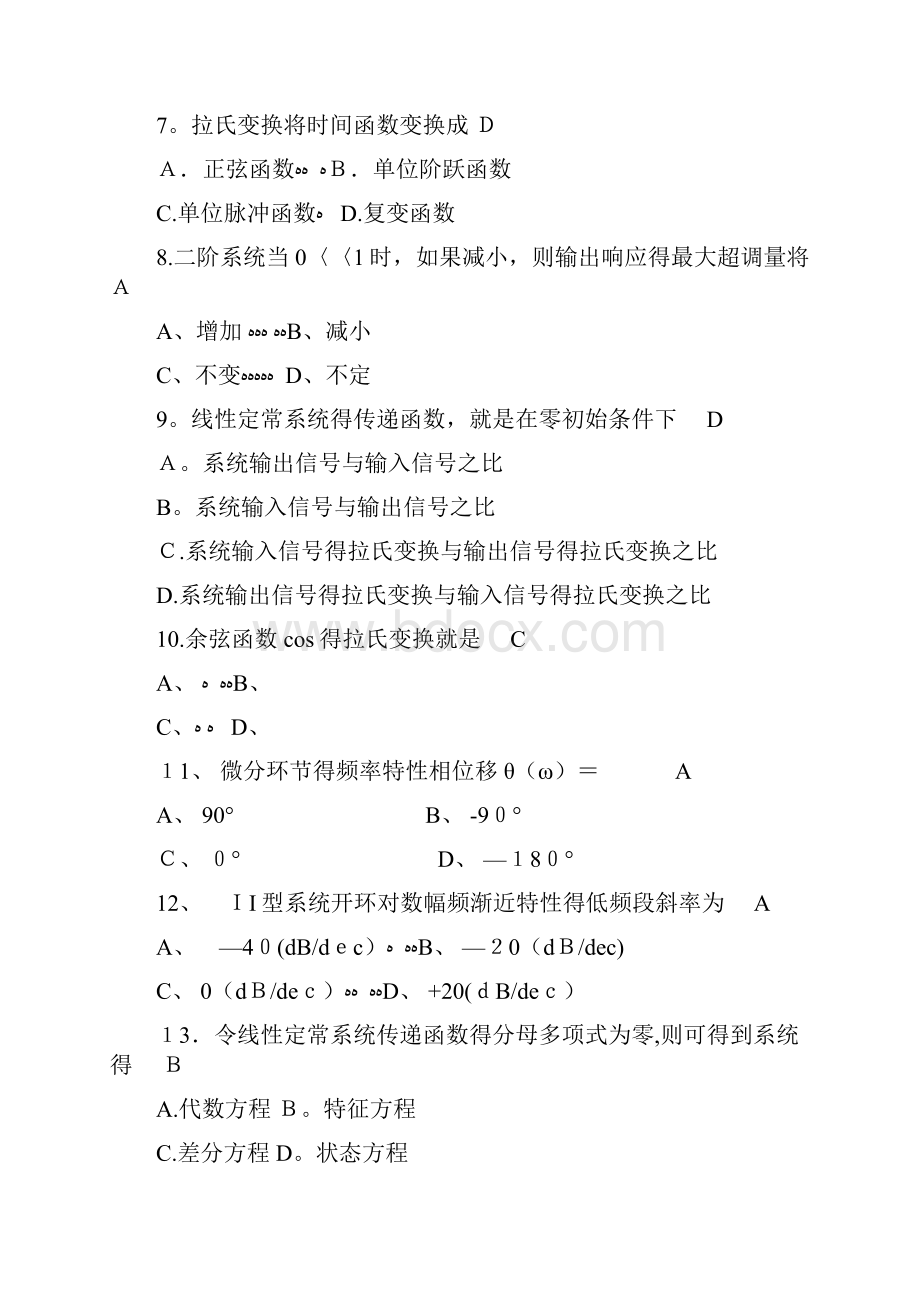 3机械控制工程基础复习题及参考答案.docx_第2页