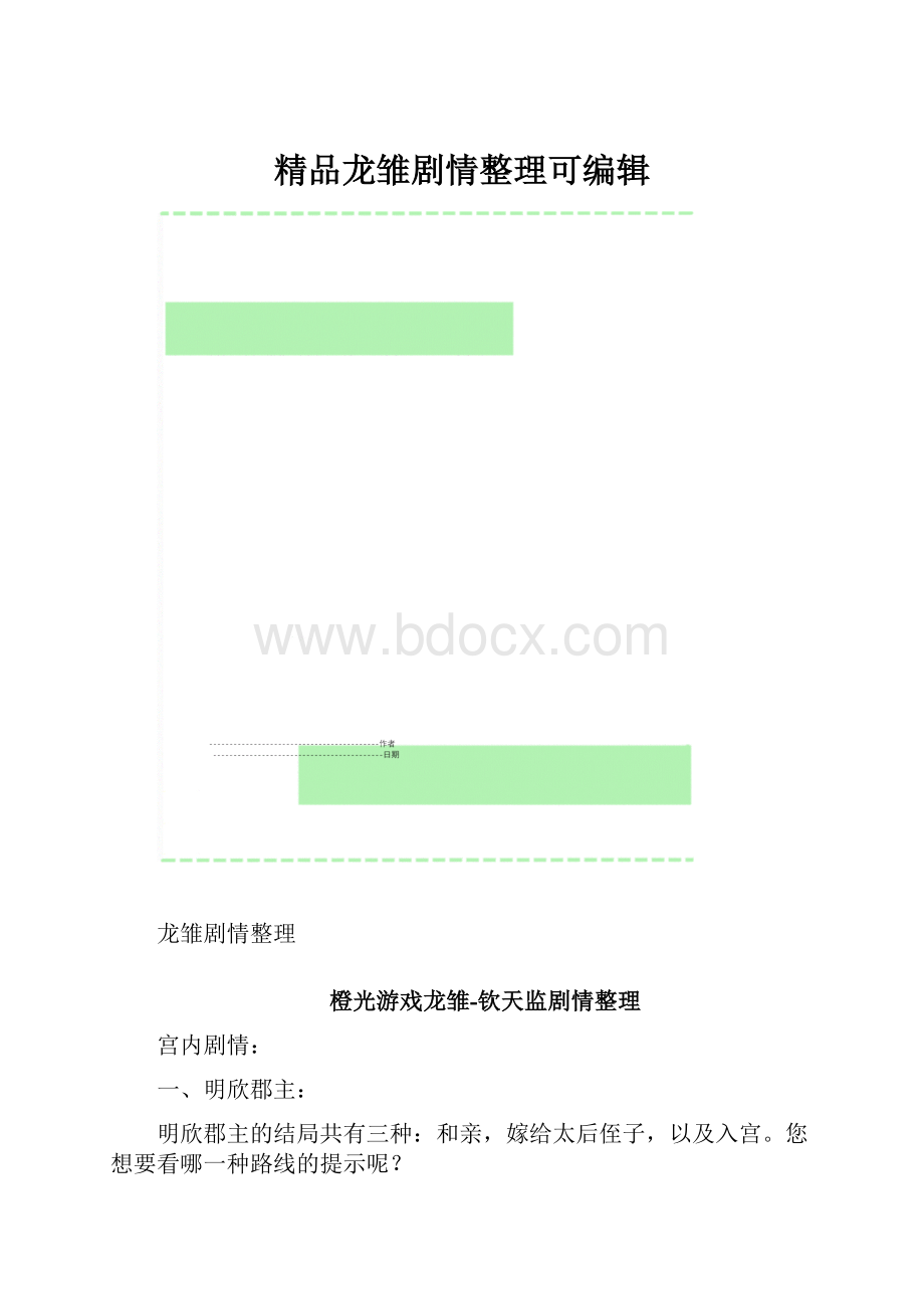 精品龙雏剧情整理可编辑.docx