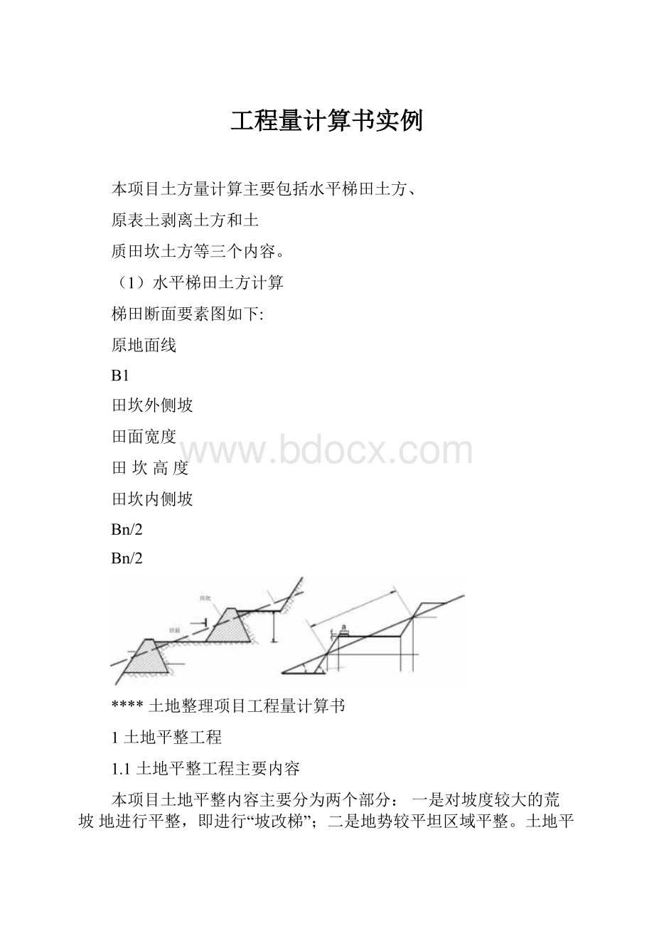 工程量计算书实例.docx