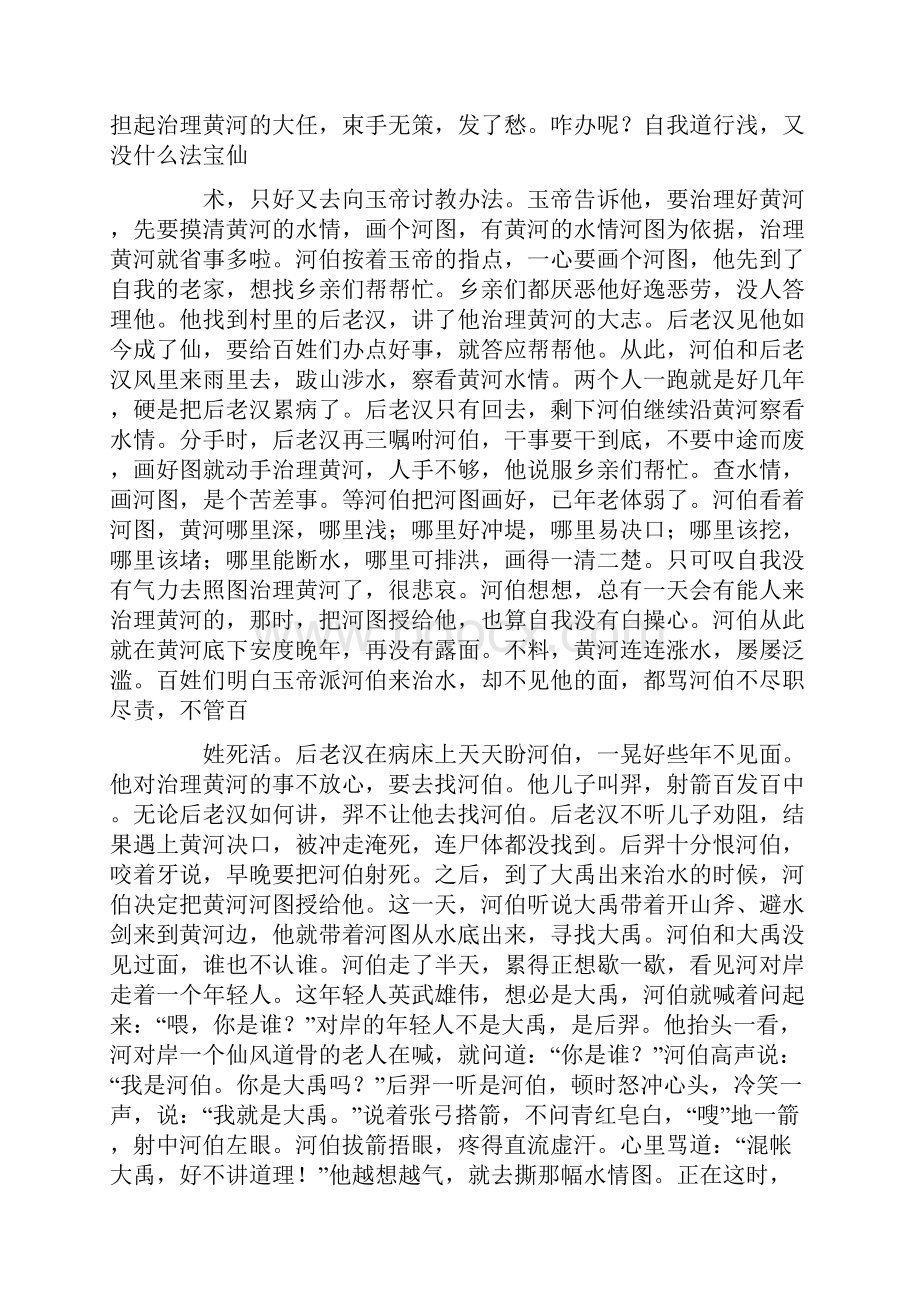 黄河的故事.docx_第3页