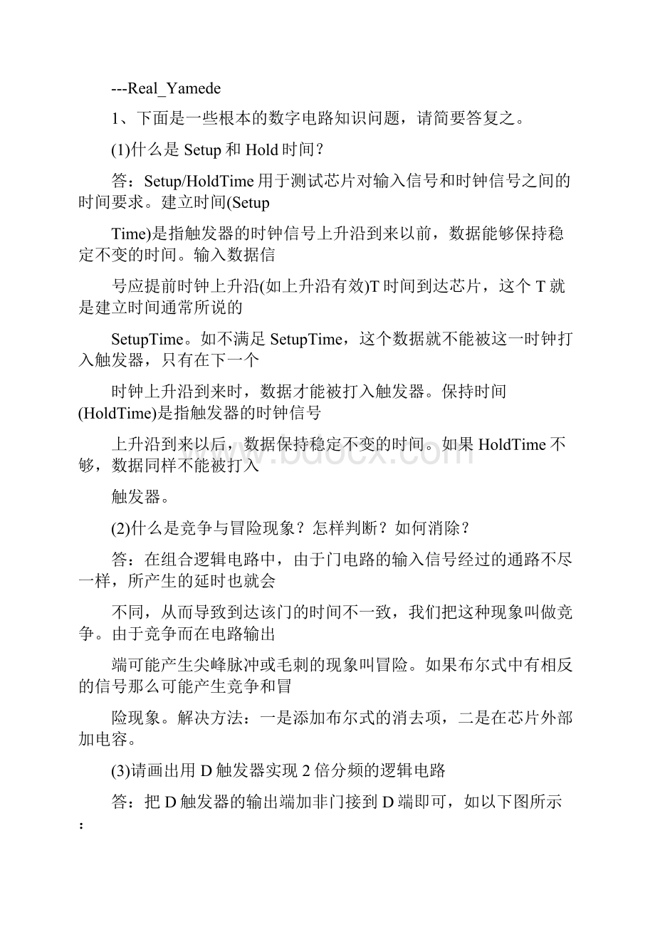 硬件工程师面试题集含答案很全.docx_第3页