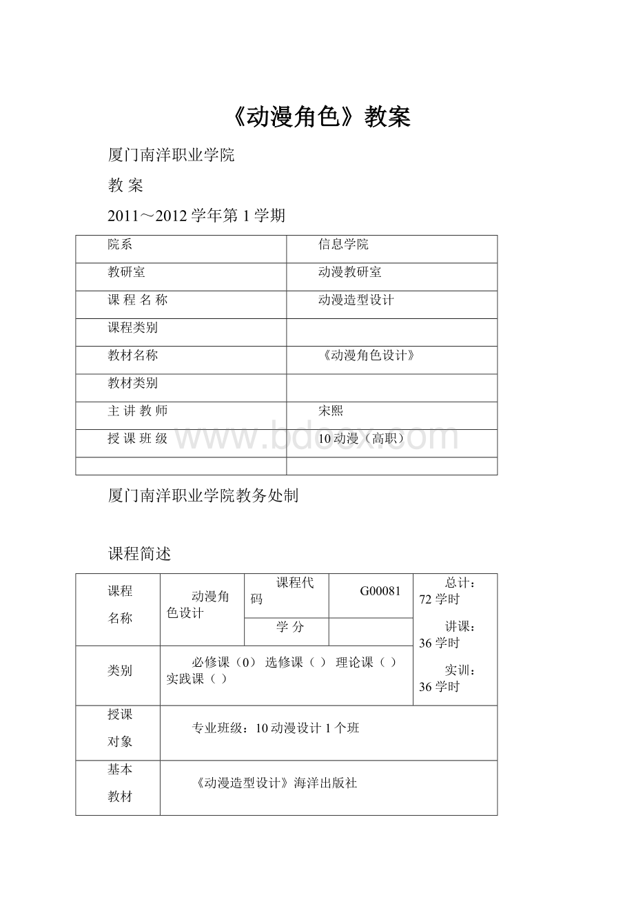 《动漫角色》教案.docx_第1页