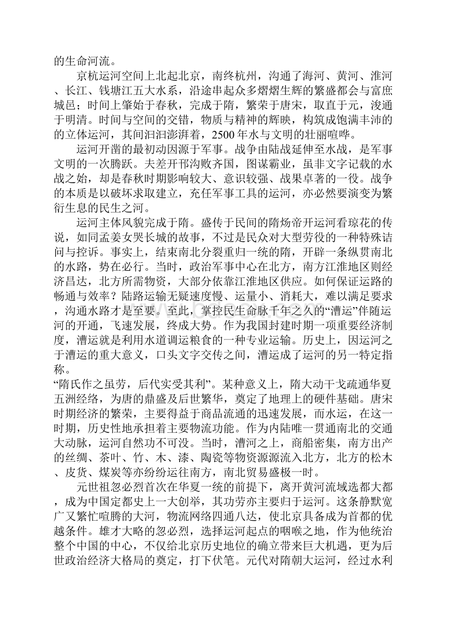 水与文明的喧哗高三作文.docx_第3页