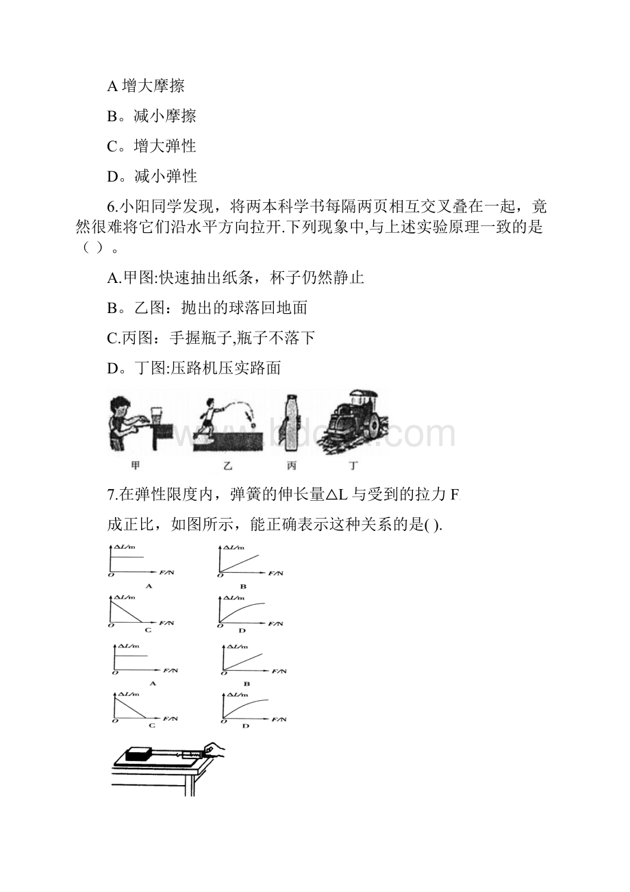 八年级物理下册专题复习训练卷力苏科版整理.docx_第3页