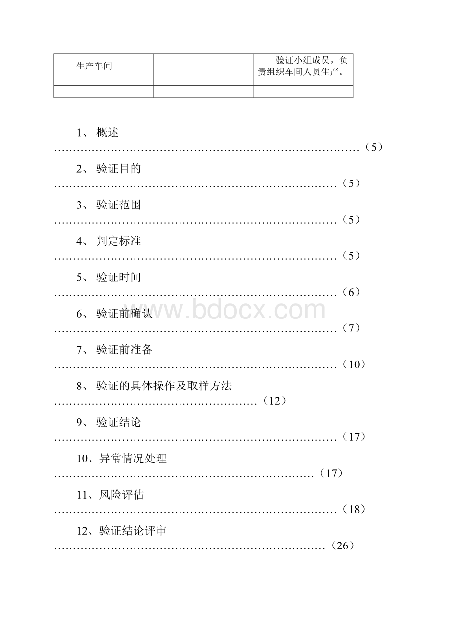 洁净区人员数量验证.docx_第3页