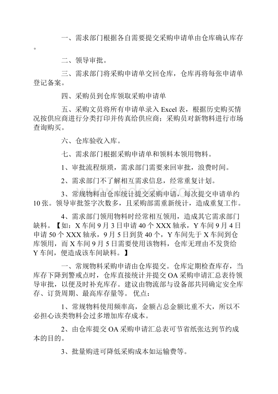 最新方案设计的优化建议.docx_第2页