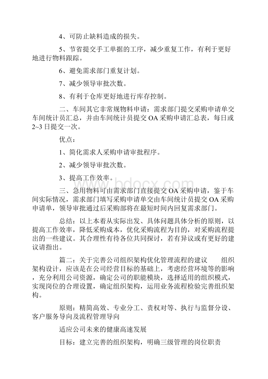 最新方案设计的优化建议.docx_第3页