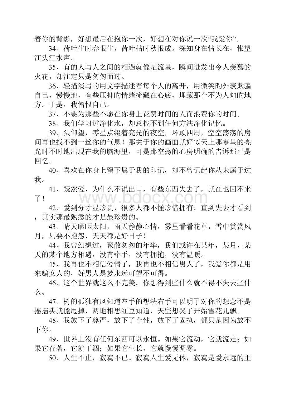 爱情被骗的说说.docx_第3页