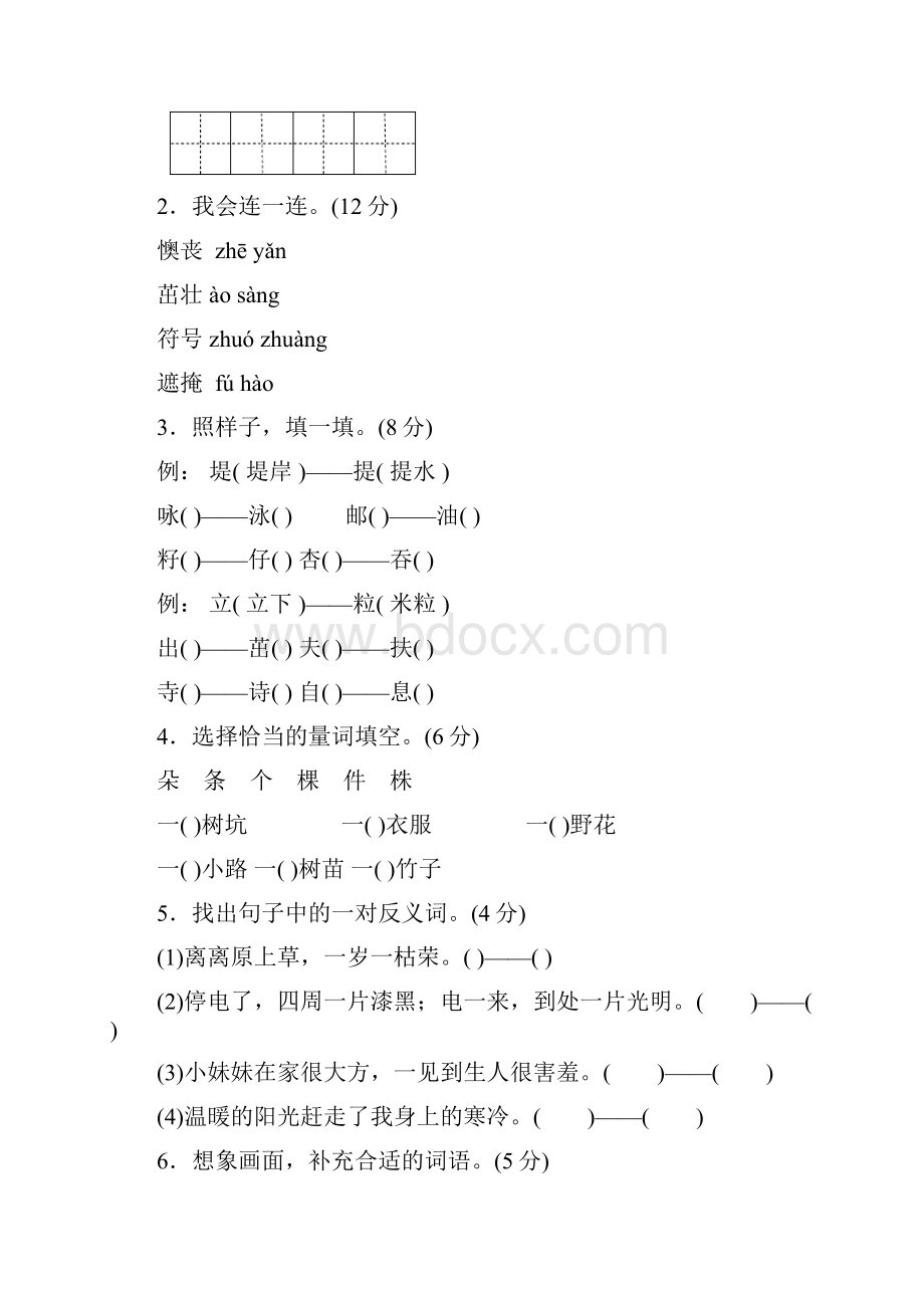 部编版小学语文二年级下册单元检测试题及提升练习全册.docx_第2页