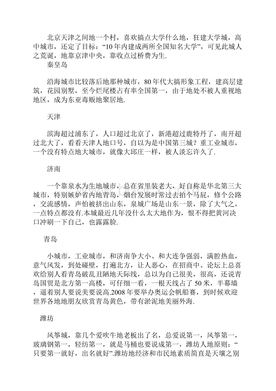 中国78个城市的真实写照.docx_第2页