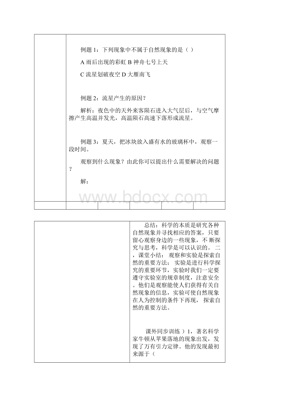 华师大版七年级上册 走近科学 教案教育.docx_第2页