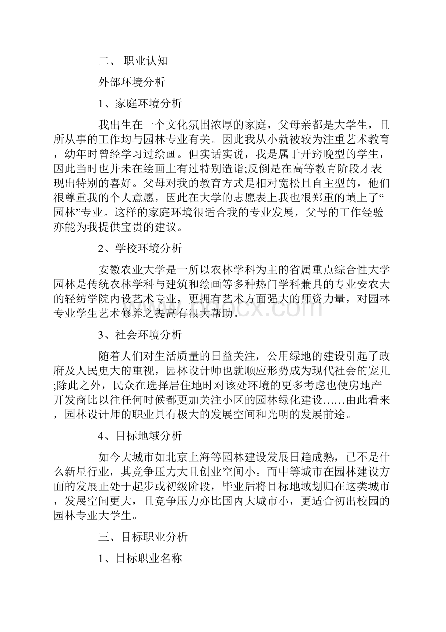 园 林 职 业 生 涯 规 划 书.docx_第2页