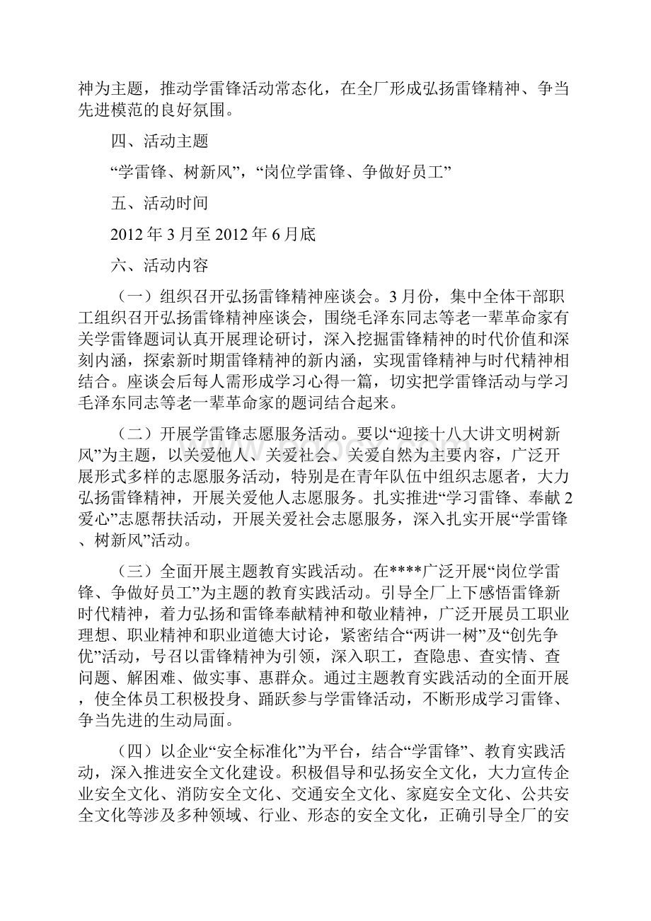 加工厂学雷锋活动实施方案修改版.docx_第2页