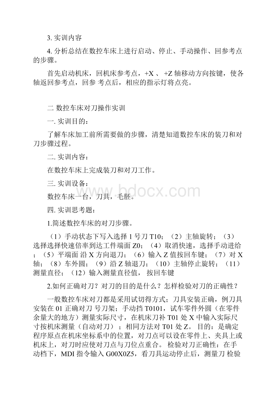 数控车床编程与操作实训报告书答案.docx_第3页