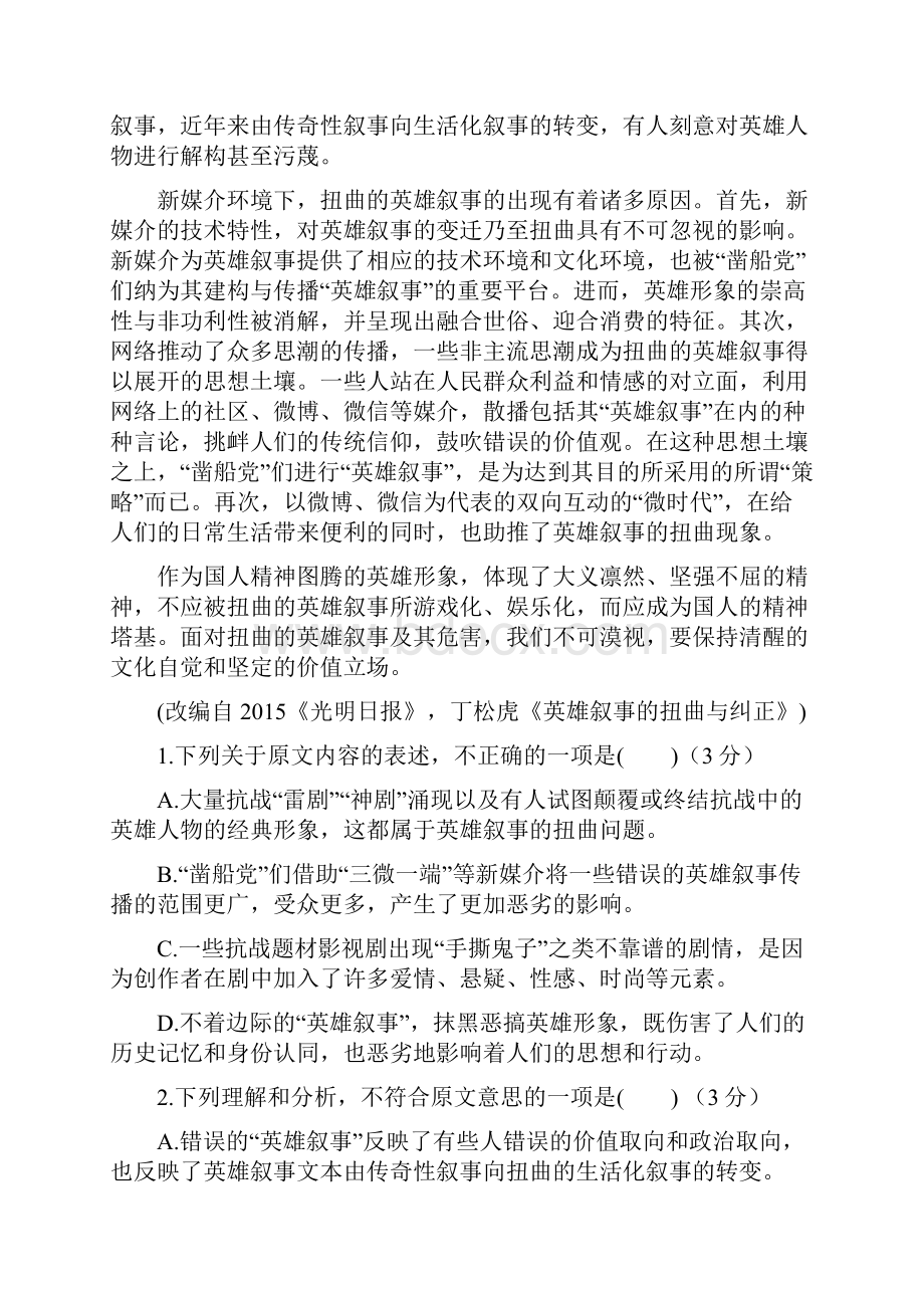 届高考冲刺卷语文试题一加精.docx_第2页