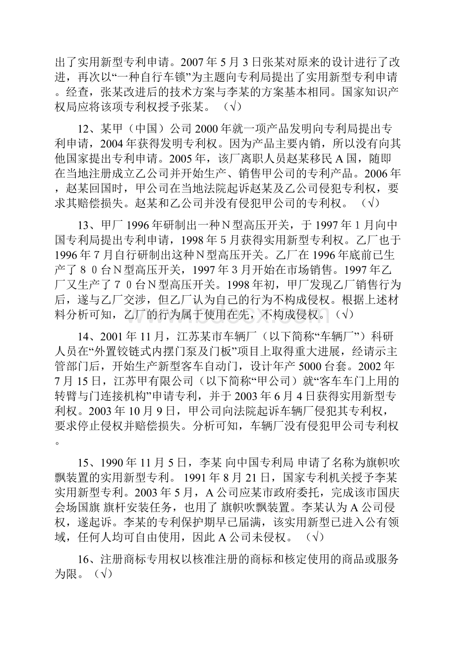 知识产权复习题之二.docx_第2页