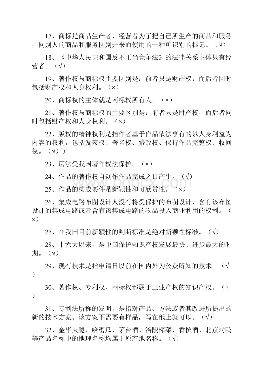 知识产权复习题之二.docx_第3页