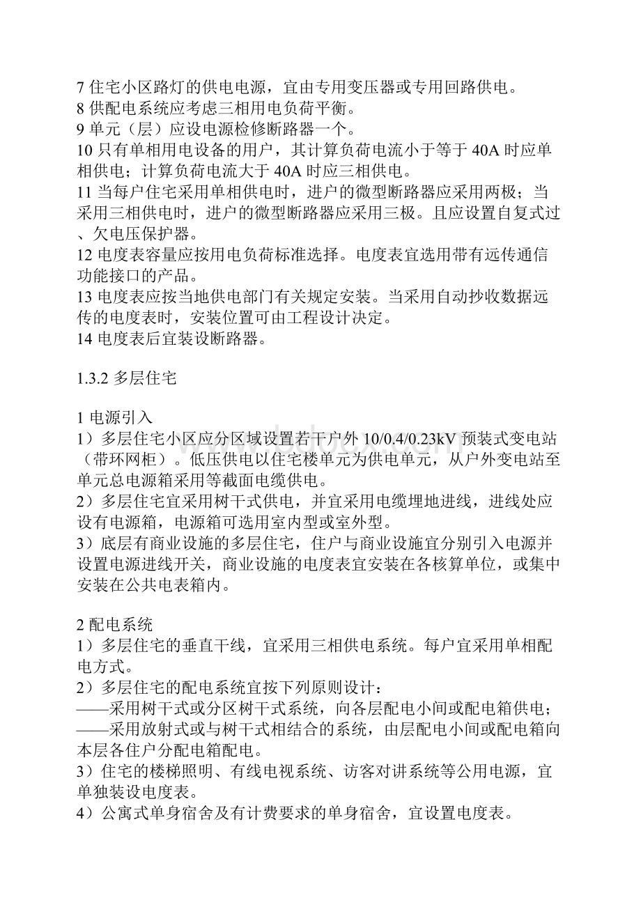 民用建筑电气设计规范.docx_第3页