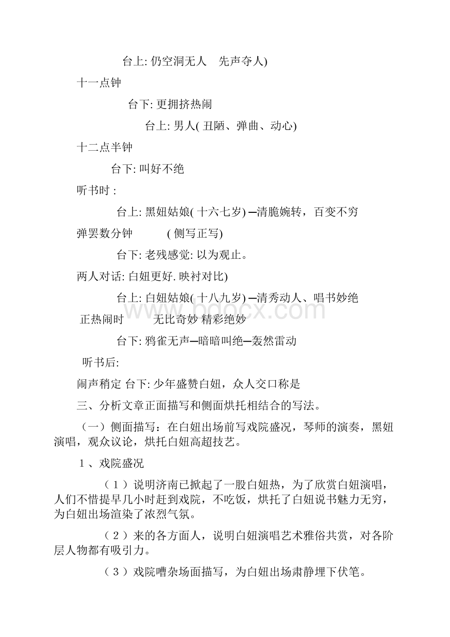 《明湖居听书愚公移山》两篇课文的优秀教案.docx_第2页