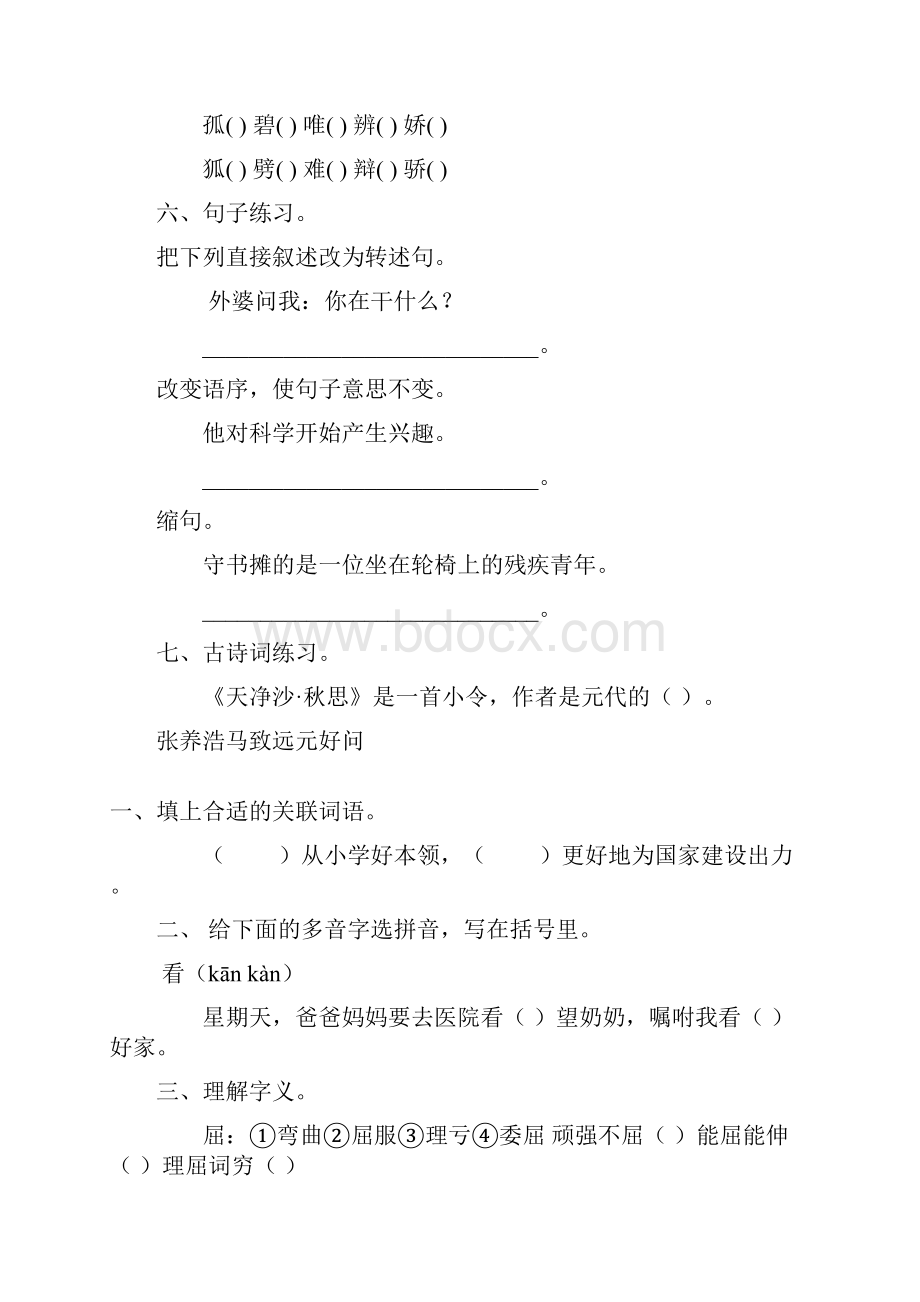 六年级语文上册寒假作业57.docx_第2页