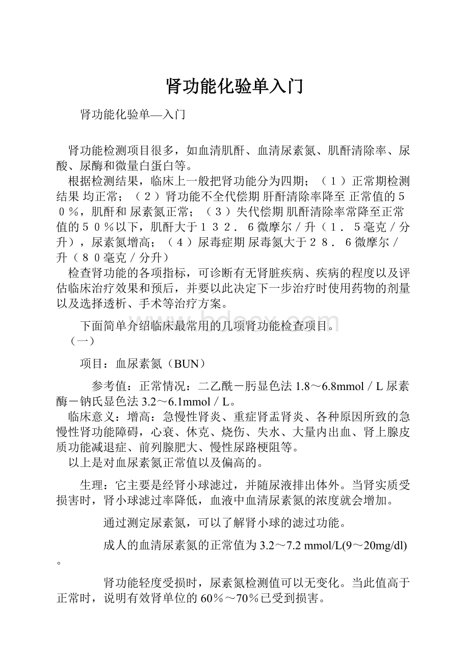 肾功能化验单入门.docx_第1页