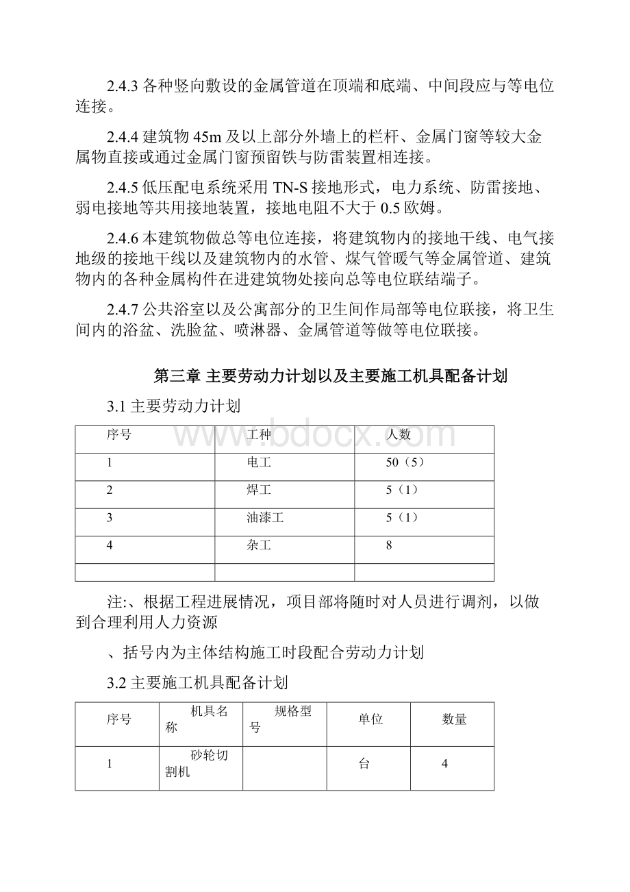 建筑电气工程施工工艺工程部.docx_第3页