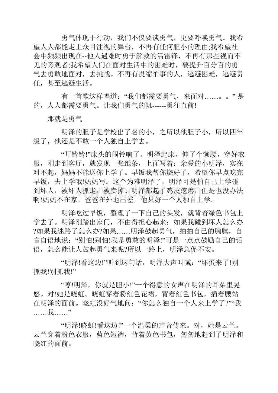 以勇气为话题的作文范文.docx_第2页