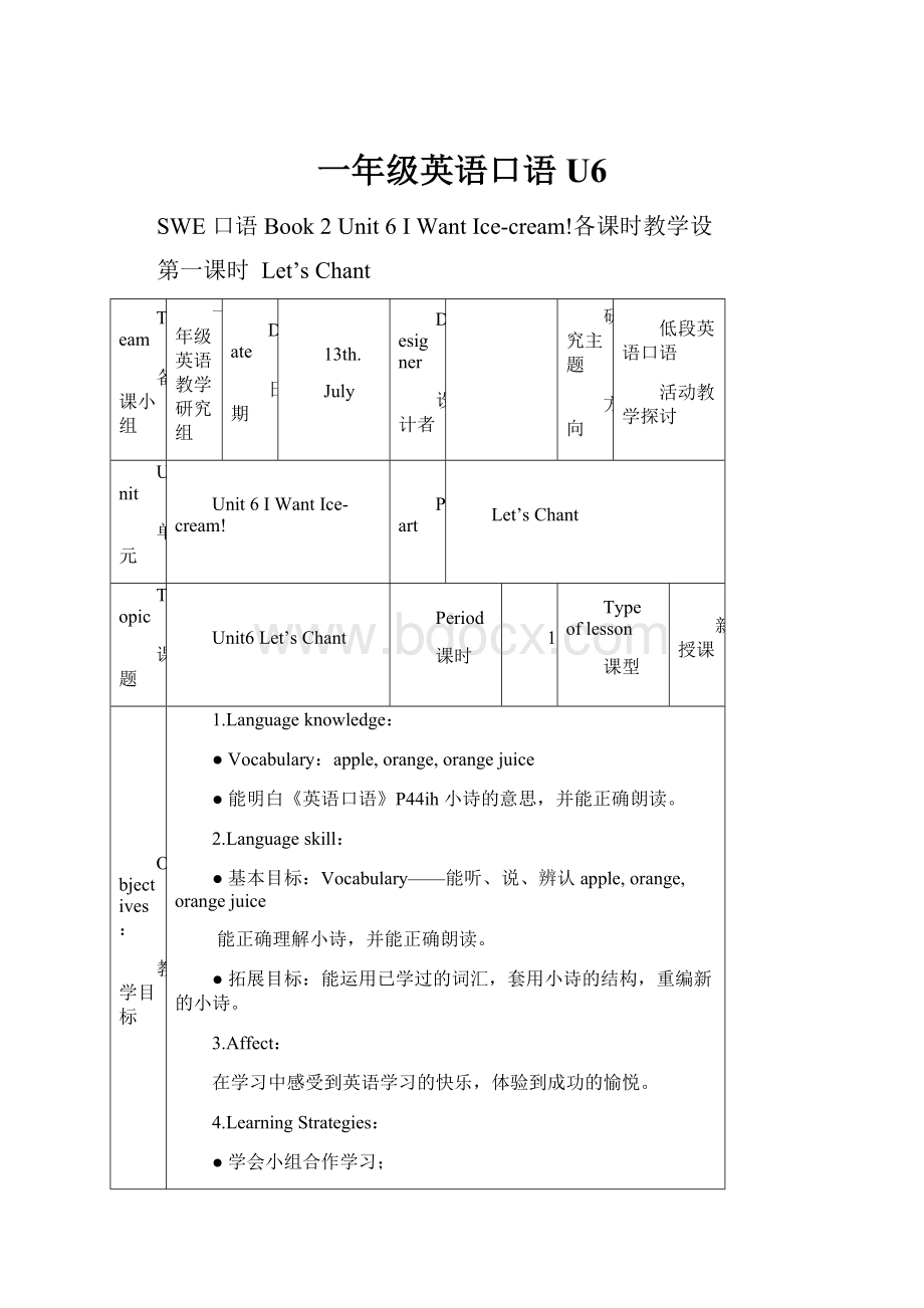 一年级英语口语U6.docx_第1页