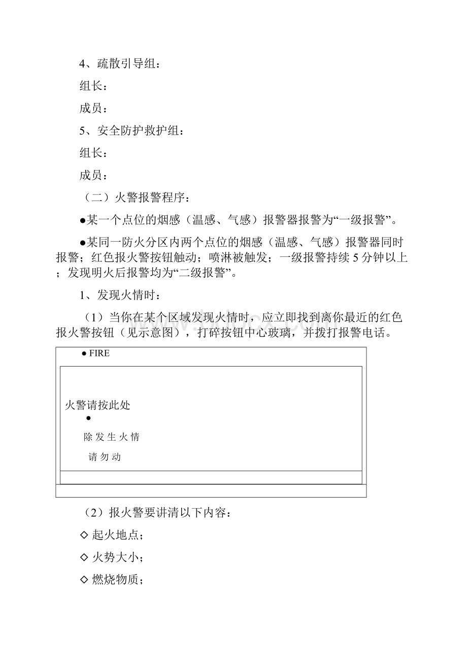 灭火和应急疏散预案演练卷一有自动消防设施单位参考.docx_第2页