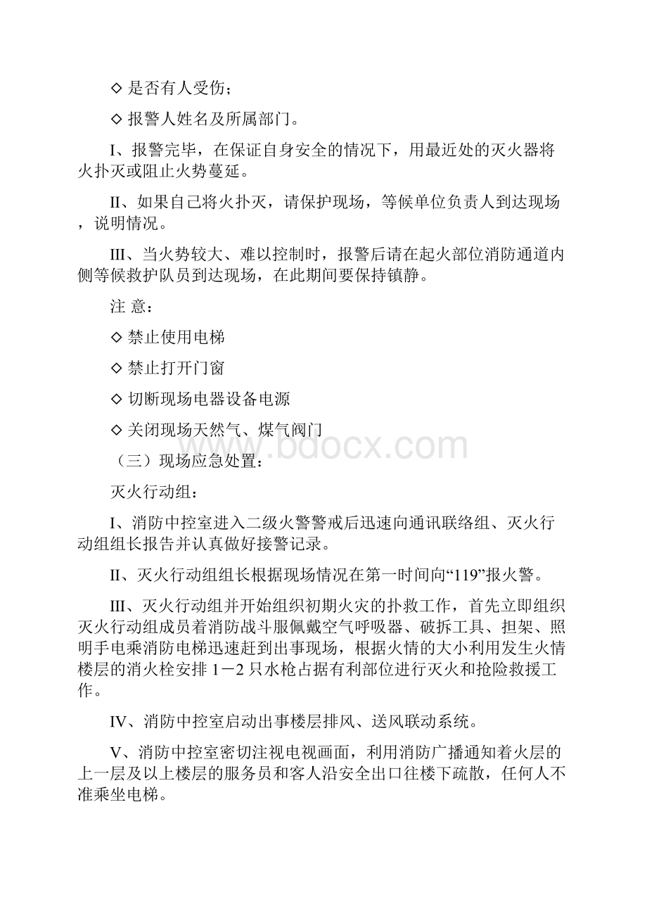 灭火和应急疏散预案演练卷一有自动消防设施单位参考.docx_第3页