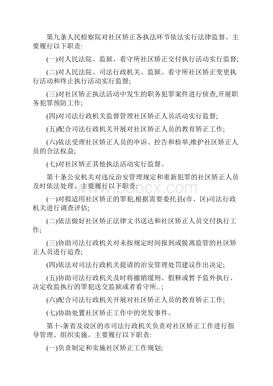 安徽省社区矫正实施细则试行.docx_第3页