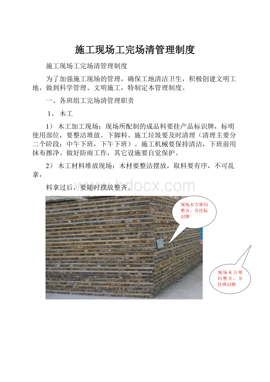 施工现场工完场清管理制度.docx_第1页