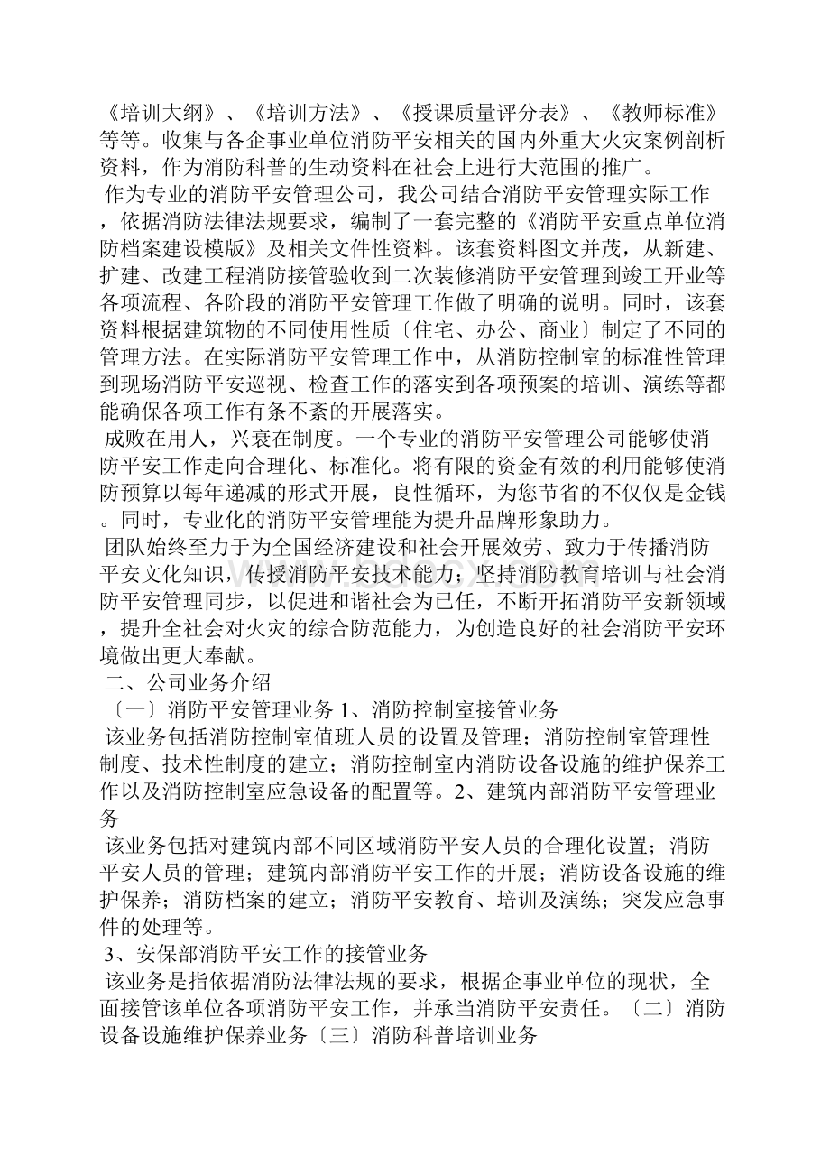 消防中控室承接管理方案.docx_第2页