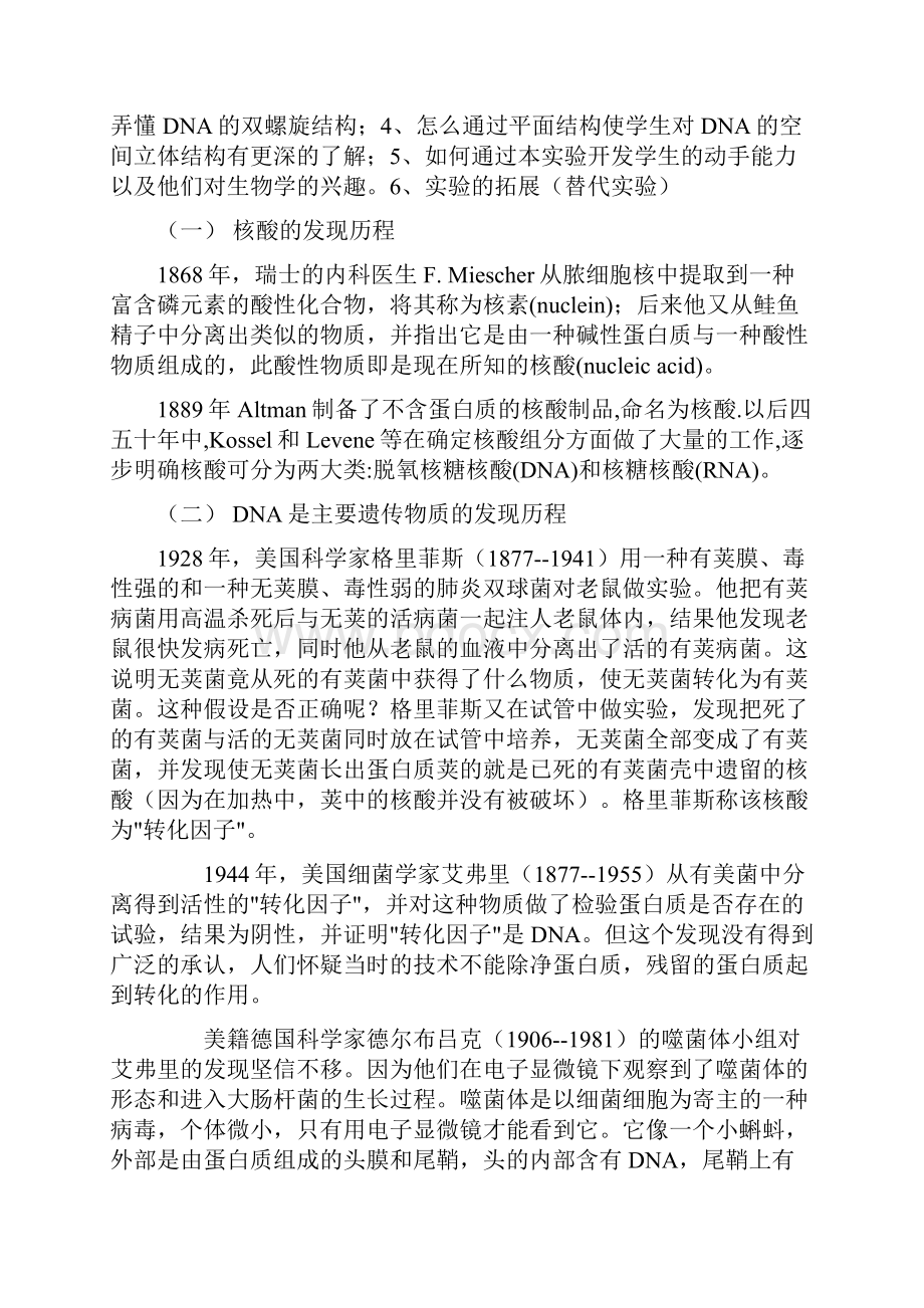 制作DNA双螺旋结构模型学习资料.docx_第2页